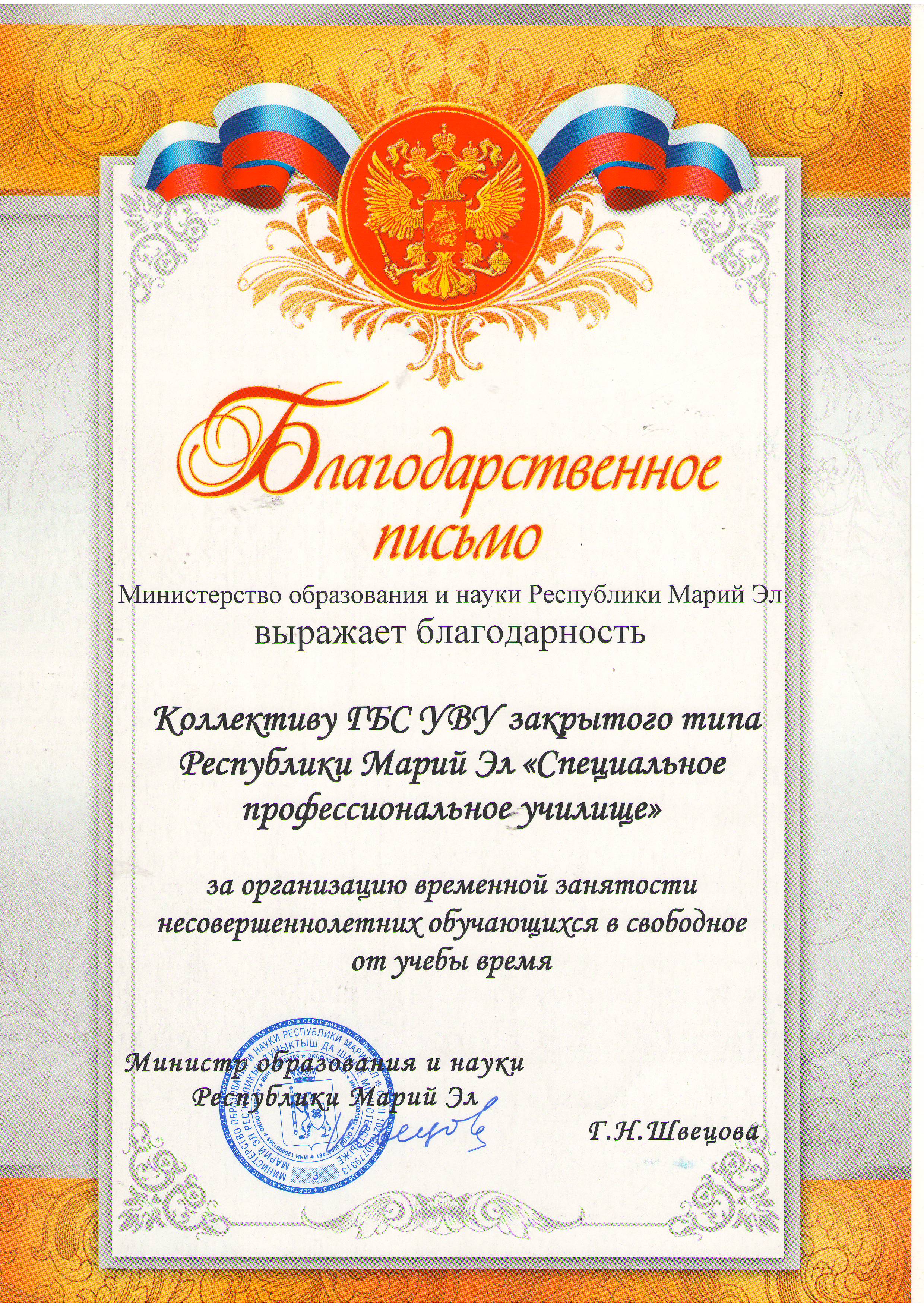 Грамота - Благодарность занятость детей